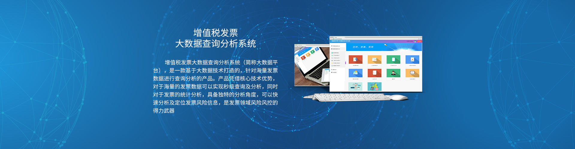 大数据分析平台