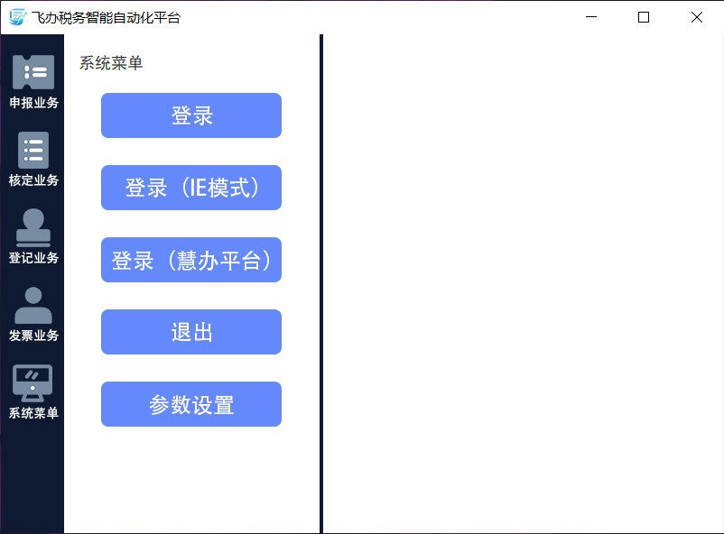 飞办系统首页控制台
