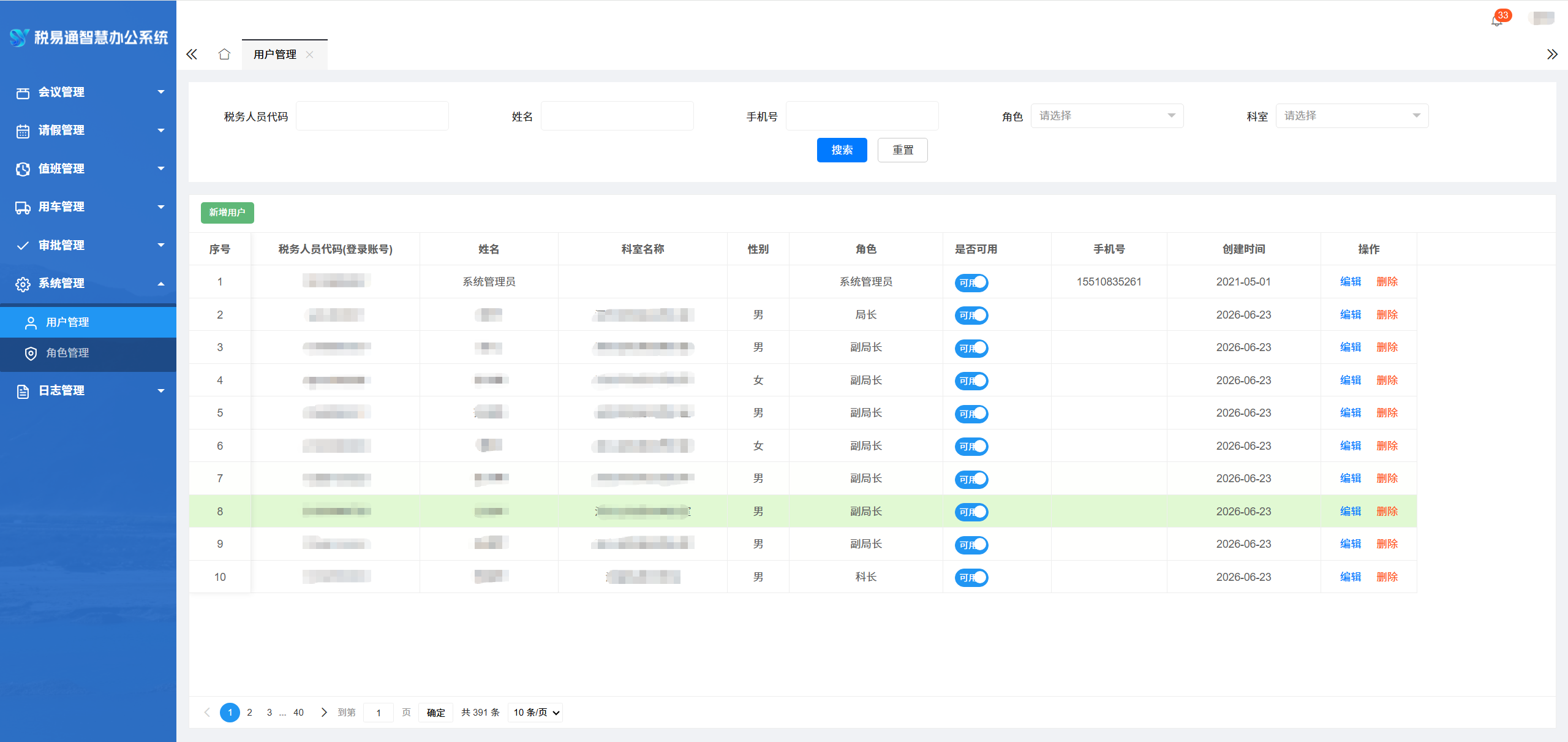 用户管理系统截图